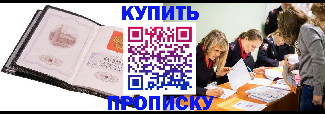 прописка законно в Заозёрске