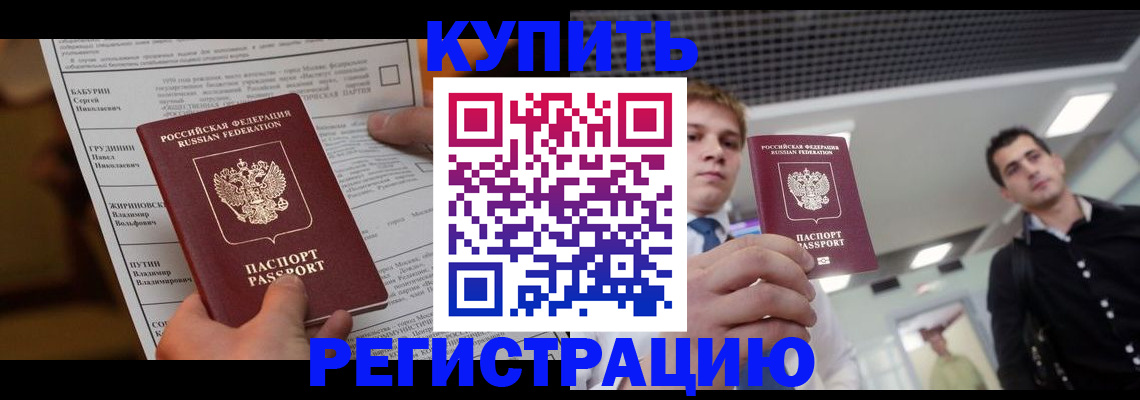 прописка гарантия в Заозёрске