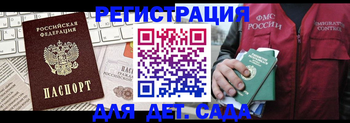 прописка 2025 в Заозёрске