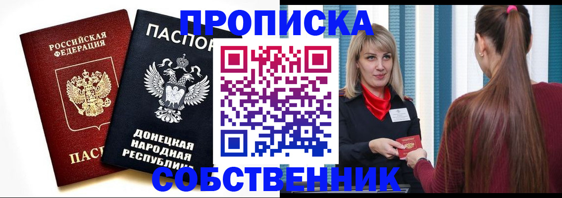 прописка для школы в Заозёрске