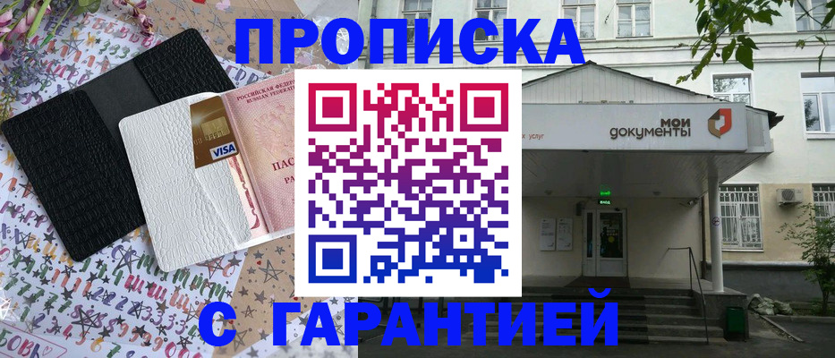 прописка для военкомата в Заозёрске