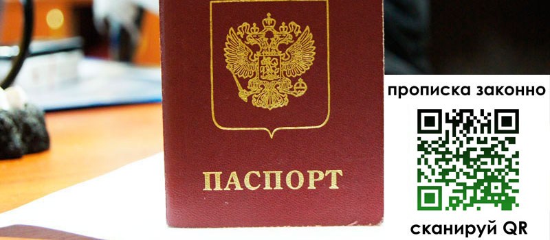 регистрация в Заозёрске